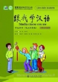 Studia cinese con me - quaderno degli esercizi di 